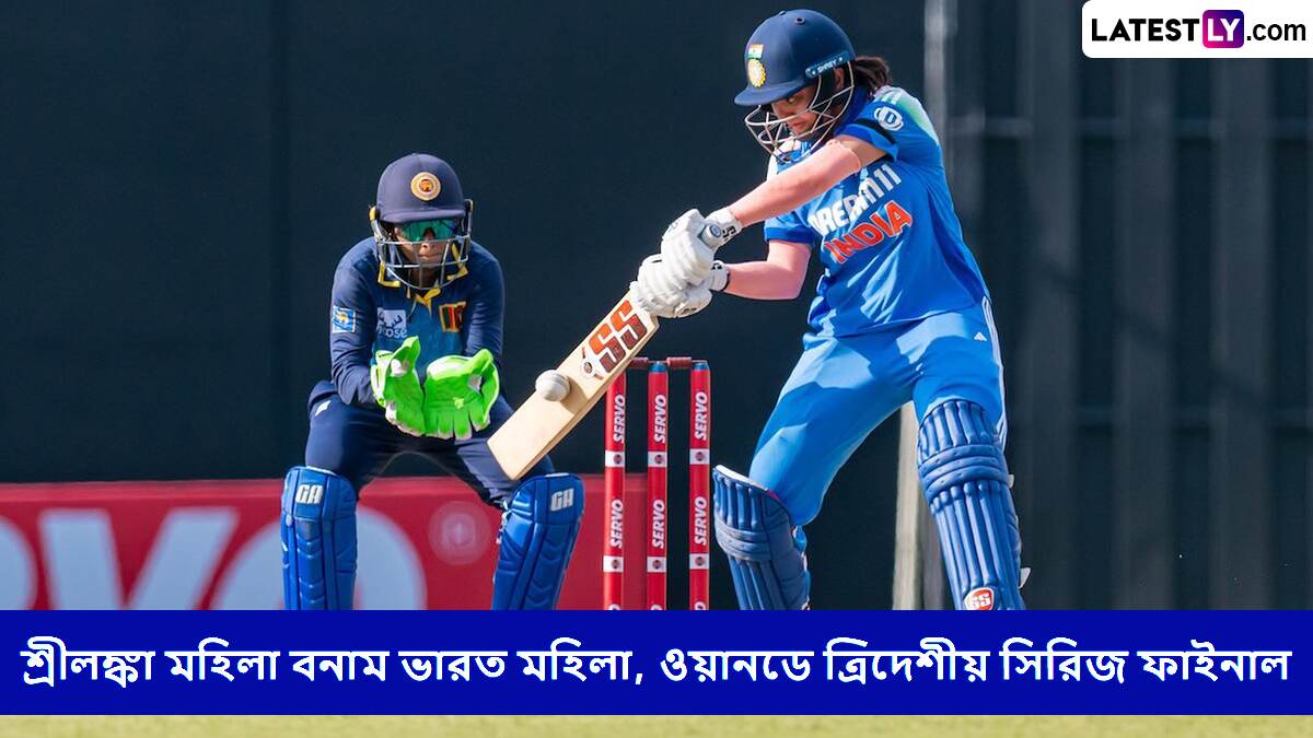 SL W vs IND W, ODI Tri Series Final Live Streaming: শ্রীলঙ্কা মহিলা বনাম ভারত মহিলা, ওয়ানডে ত্রিদেশীয় সিরিজ ফাইনাল, সরাসরি দেখবেন যেখানে