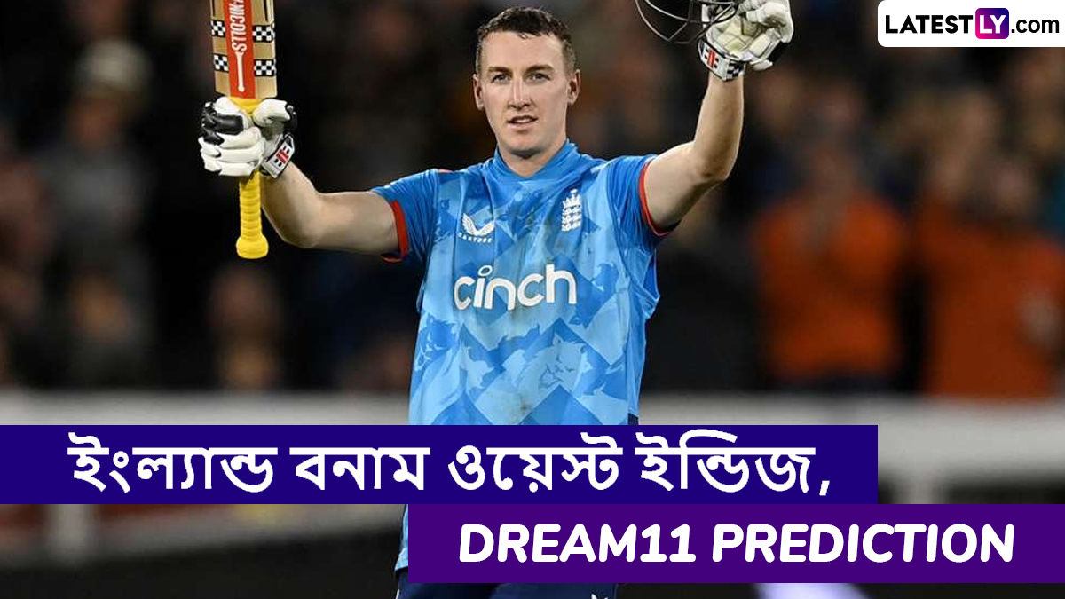 ENG vs WI 2nd ODI Dream11 Prediction: ইংল্যান্ড বনাম ওয়েস্ট ইন্ডিজের দ্বিতীয় ওয়ানডে ম্যাচে এগিয়ে কে? একনজরে Dream11 Prediction