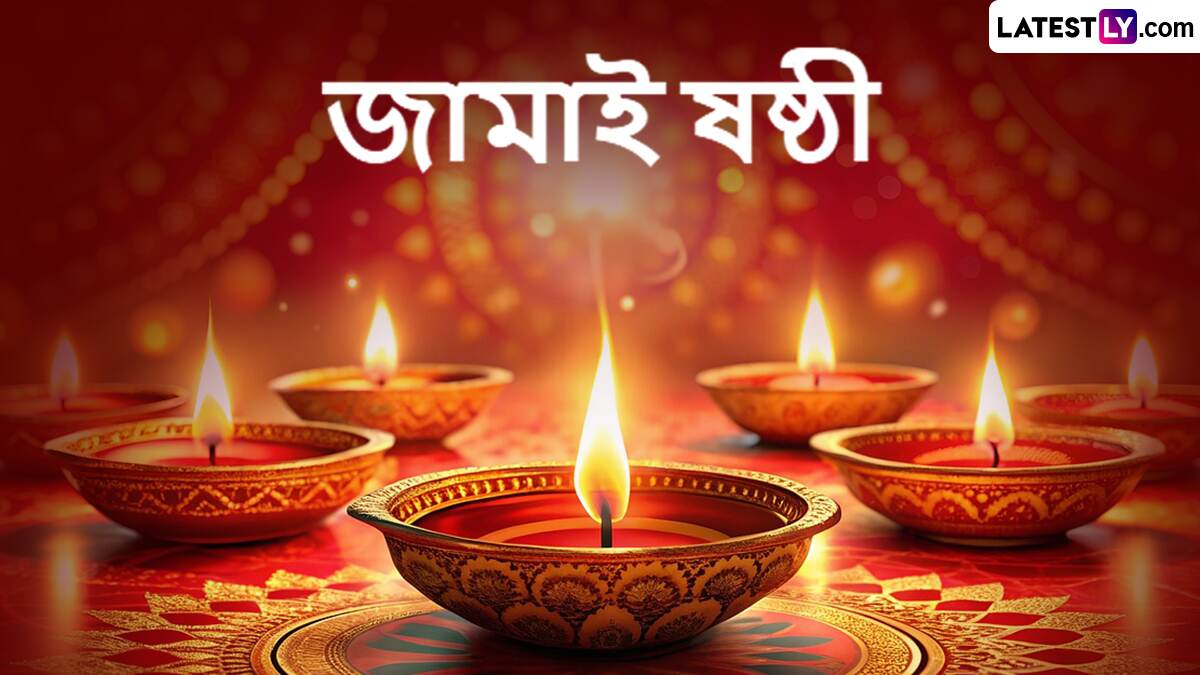 Why Jamai Sashti is celebrated? কেন পালিত হয় জামাই ষষ্ঠী? মেয়ে নাকি জামাই, আসলে কার টানে আয়োজন করা হয় এই ষষ্ঠী? জানুন ইতিহাস