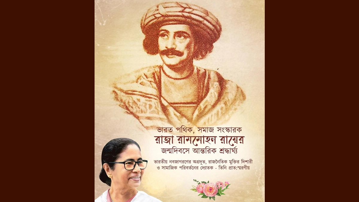 Raja RamMohan Roy Birth Anniversary:  নবজাগরণের অগ্রদূতকে শ্রদ্ধার্ঘ্য, রাজা রামমোহন রায়-এর জন্ম  স্মরণে মমতা,