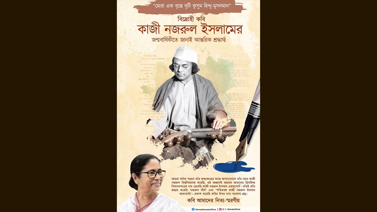 Mamata Banerjee: 'মোরা এক বৃন্তে দুটি কুসুম হিন্দু-মুসলমান' কাজী নজরুল ইসলামের জন্মবার্ষিকীতে বিশেষ শ্রদ্ধার্ঘ্য মমতার
