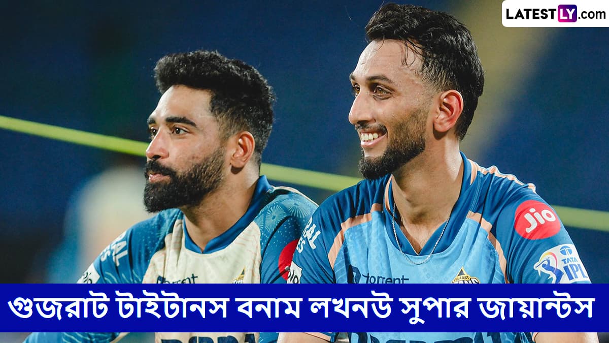 GT vs LSG, IPL 2025 Live Streaming: গুজরাট টাইটানস বনাম লখনউ সুপার জায়ান্টসের ম্যাচ কোথায়, কখন টিভিতে এবং অনলাইনে দেখবেন?