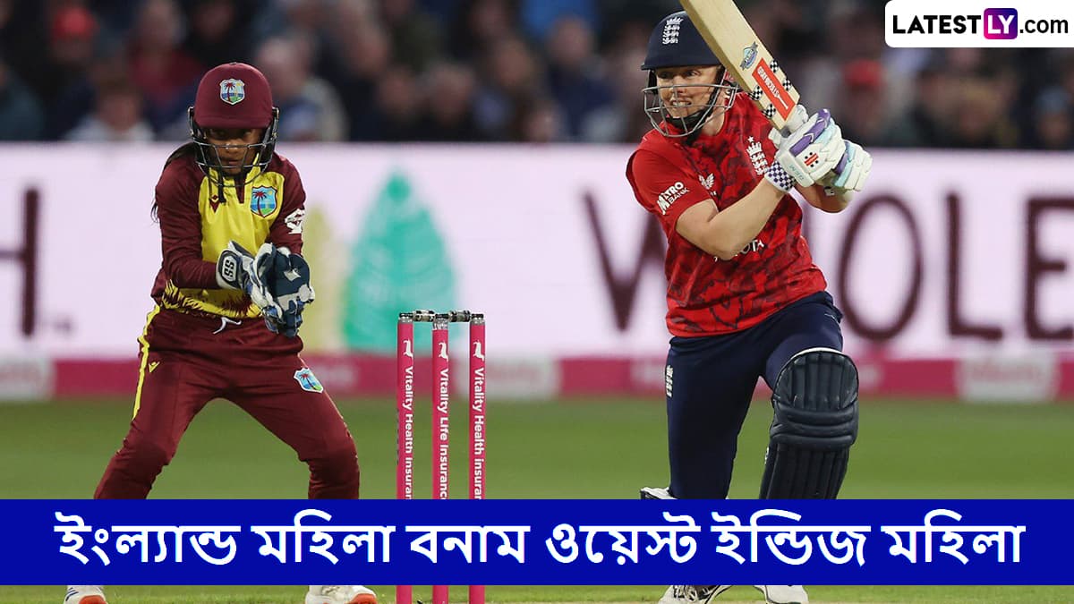ENG W vs WI W 2nd T20I Live Streaming: ইংল্যান্ড মহিলা বনাম ওয়েস্ট ইন্ডিজ মহিলা, দ্বিতীয় টি২০ ম্যাচ, সরাসরি দেখুন ভারতে