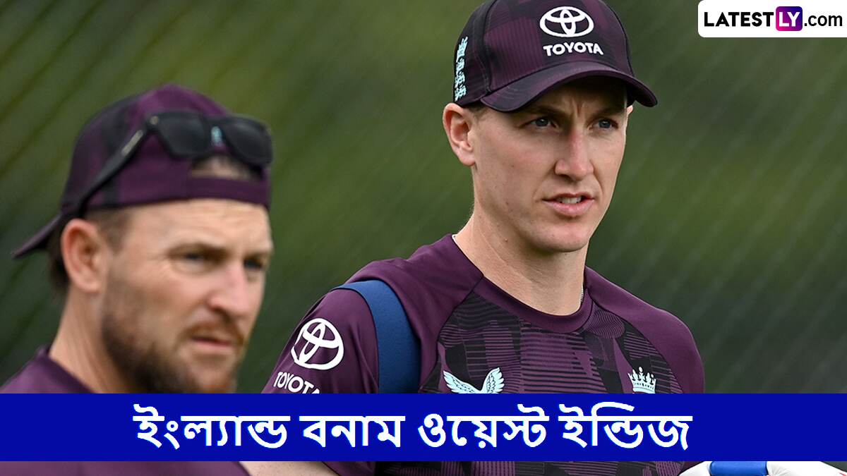 ENG vs WI 2nd ODI Live Streaming: ইংল্যান্ড বনাম ওয়েস্ট ইন্ডিজ, দ্বিতীয় ওয়ানডে ম্যাচ, সরাসরি দেখবেন যেখানে