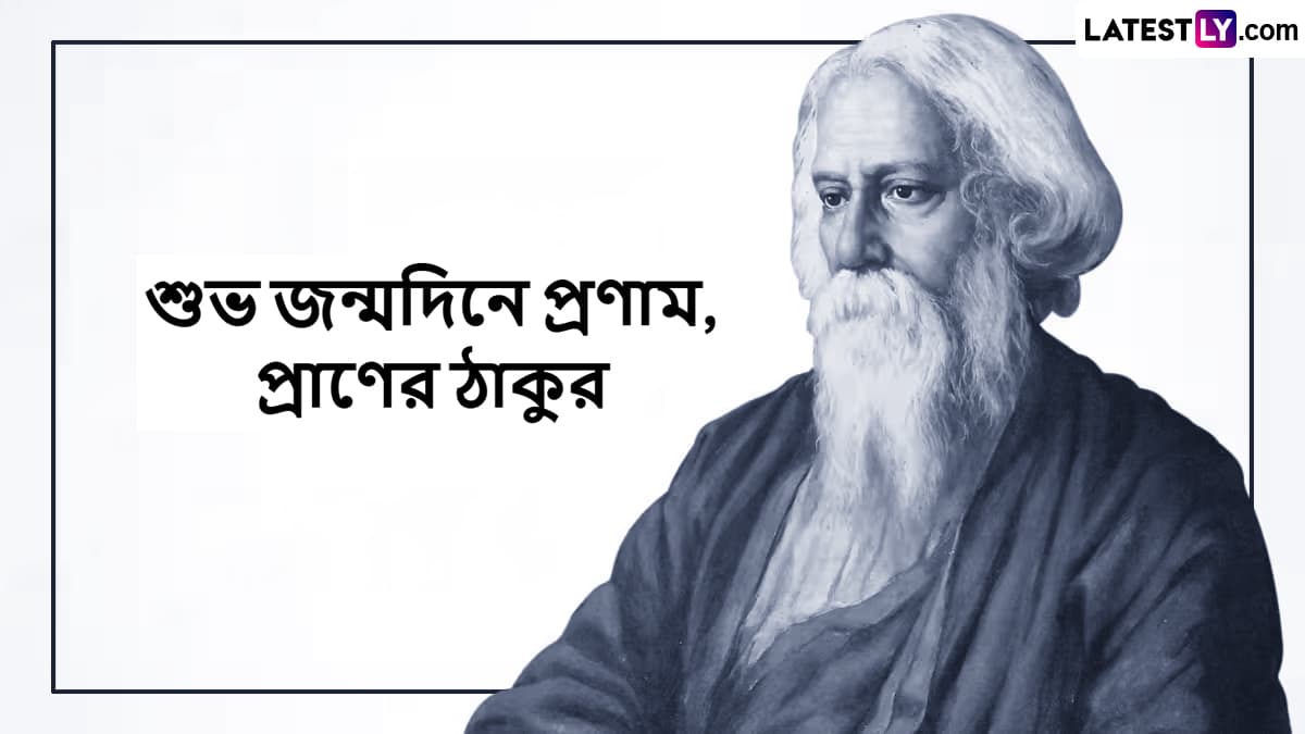 Rabindra Jayanti Messages (File Image)
