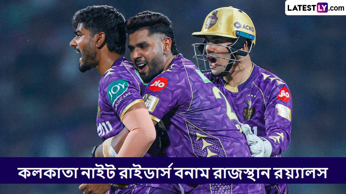 KKR vs RR, IPL 2025 Live Streaming: কলকাতা নাইট রাইডার্স বনাম রাজস্থান রয়্যালসের ম্যাচ কোথায়, কখন টিভিতে এবং অনলাইনে দেখবেন?