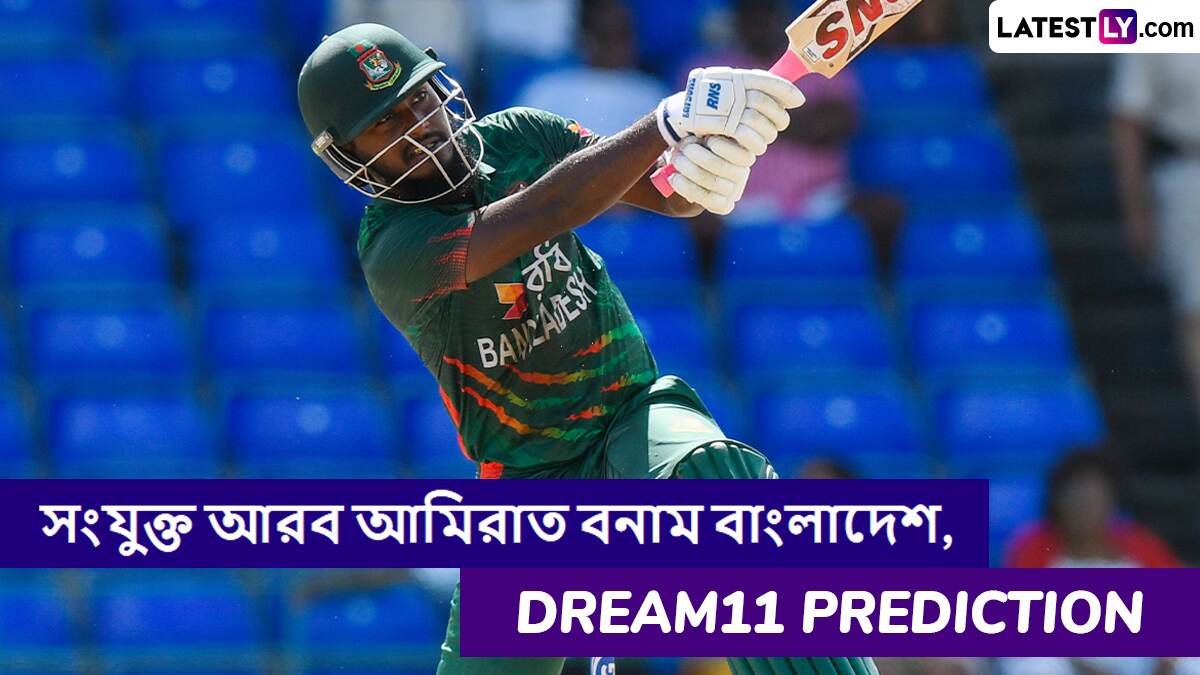 UAE vs BAN 3rd T20I, Dream11 Prediction: আজ সংযুক্ত আরব আমিরাত বনাম বাংলাদেশের তৃতীয় টি২০ ম্যাচে এগিয়ে কে? একনজরে Dream11 Prediction