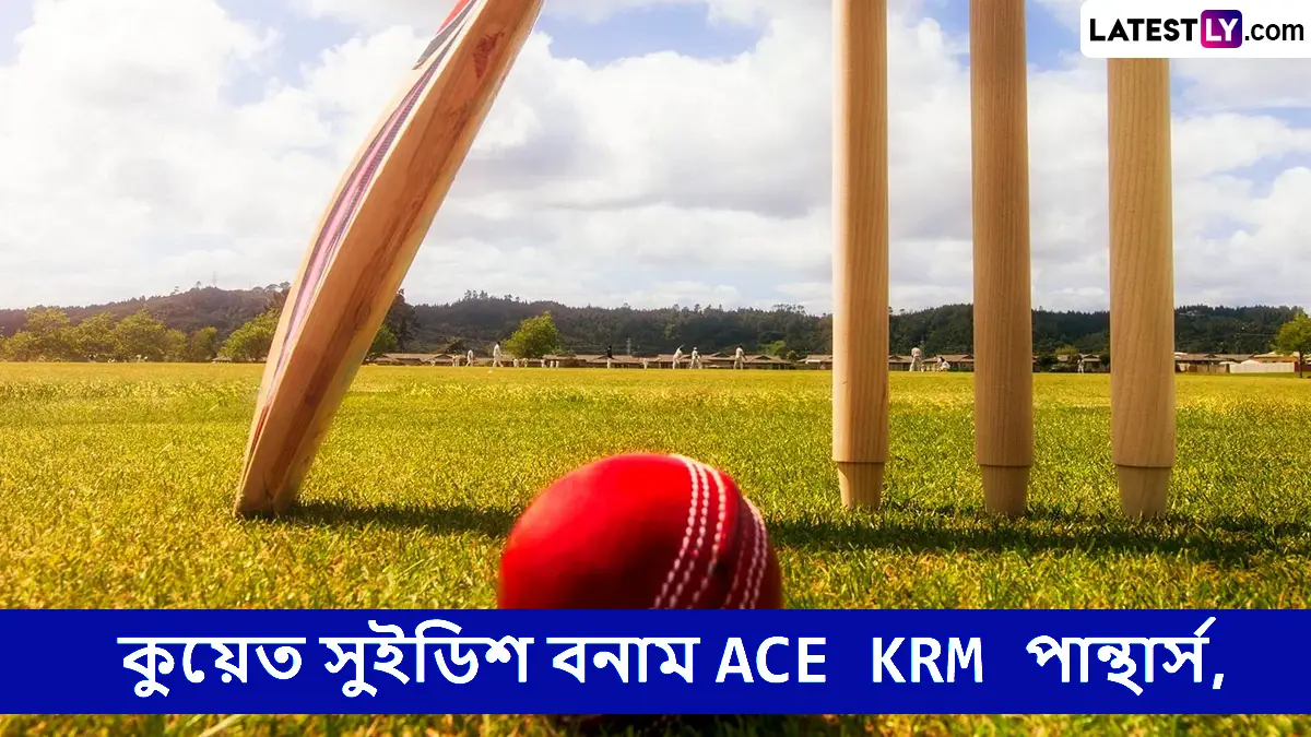 Kuwait Swedish vs ACE KRM Panthers Live Streaming: কুয়েত সুইডিশ বনাম ACE KRM পান্থার্স, KCC টি10 এলিট লিগ সরাসরি দেখবেন যেখানে