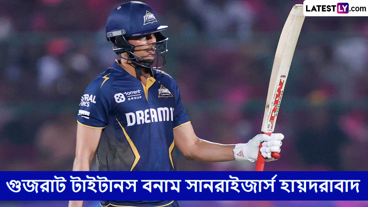 GT vs SRH, IPL 2025 Live Streaming: গুজরাট টাইটানস বনাম সানরাইজার্স হায়দরাবাদের ম্যাচ কোথায়, কখন টিভিতে এবং অনলাইনে দেখবেন?