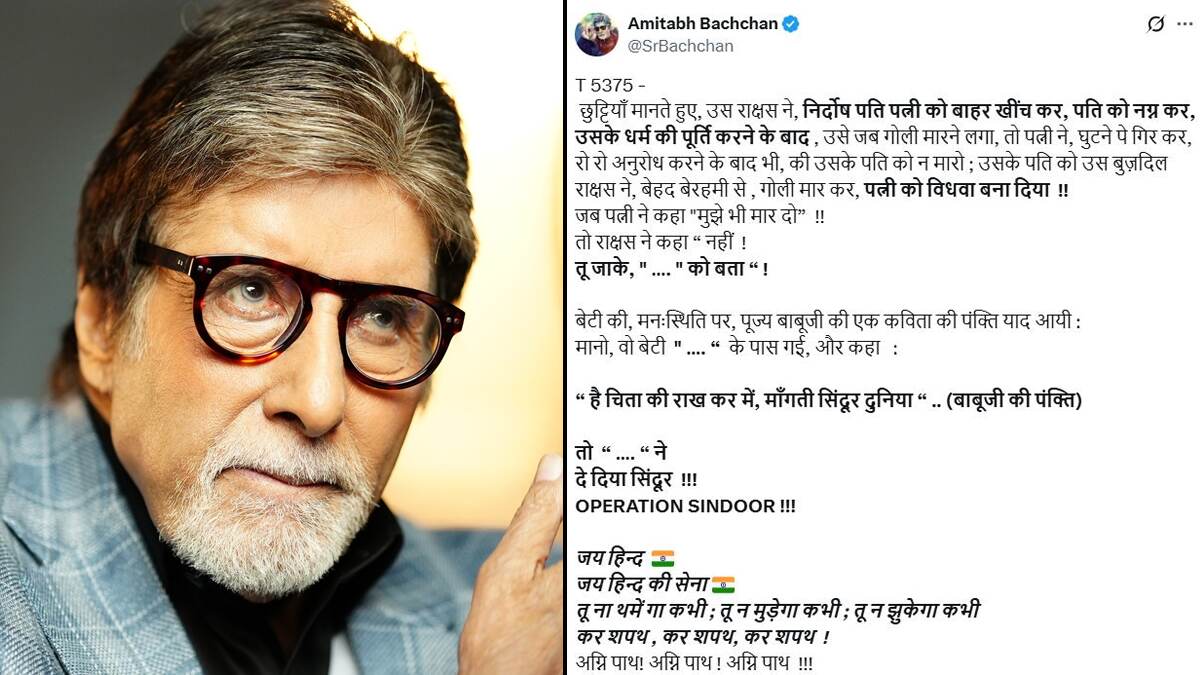 Amitabh Bacchan On Pahalgam Attack: ১৮ দিন পর নীরবতা ভাঙলেন, অবশেষে পহেলগাঁও জঙ্গি হানা নিয়ে মুখ খুললেন বিগ বি