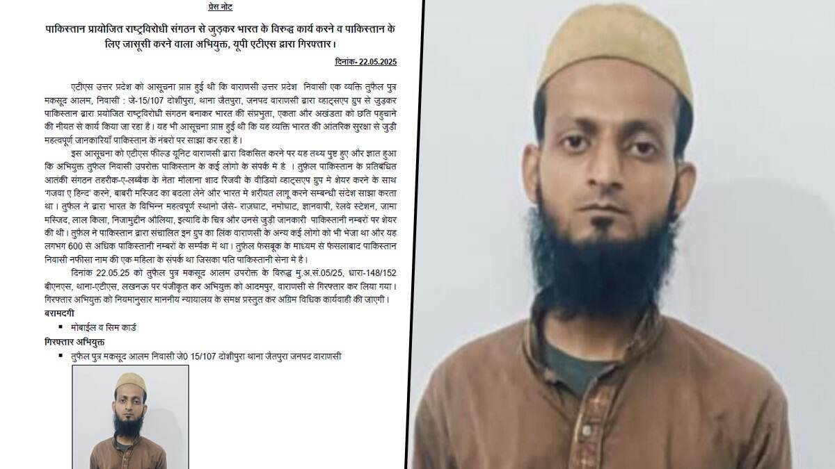Another Pakistani Spy Arrested: ভারতে শরিয়া আইন প্রচলনের চেষ্টা, জ্যোতির পর পাক চর তুফাইলকে ধরল এটিএস, উদ্ধার বিস্ফোরক তথ্য