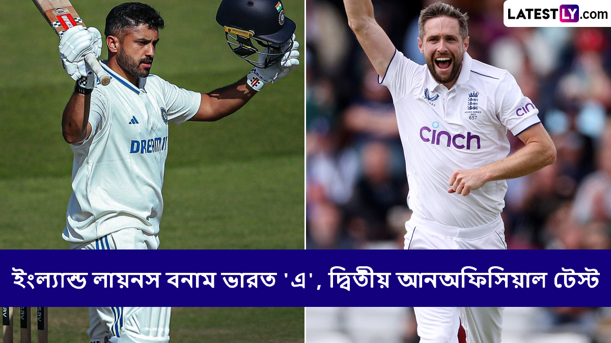 England Lions vs India A 2nd Unofficial Test Live Streaming: ইংল্যান্ড লায়নস বনাম ভারত 'এ', দ্বিতীয় আনঅফিসিয়াল টেস্ট, সরাসরি দেখবেন যেখানে