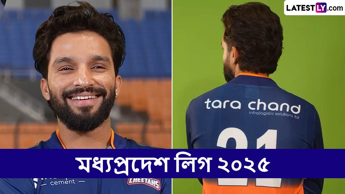 Madhya Pradesh League 2025 Live Streaming: আজ থেকে শুরু মধ্যপ্রদেশ লিগ ২০২৫, কোথায় দেখবেন লাইভ স্ট্রিমিং