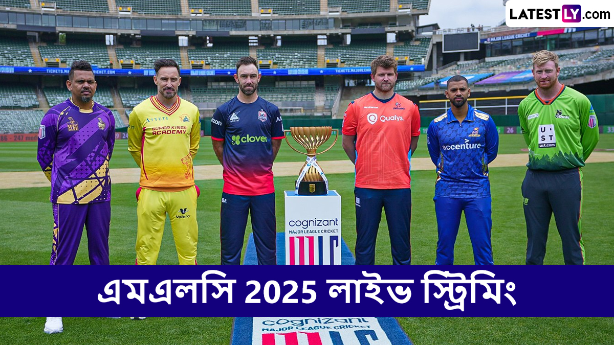 San Francisco Unicorns vs MI New York, MLC 2025 Eliminator Live Streaming: সান ফ্রান্সিসকো ইউনিকর্নস বনাম এমআই নিউ ইয়র্ক, এমএলসি ২০২৫ এলিমিনেটর, সরাসরি দেখবেন যেখানে
