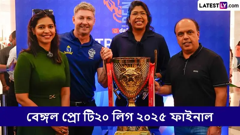 Bengal Pro T20 League 2025 Final Live Streaming: অ্যাডামাস হাওড়া ওয়ারিয়র্স বনাম মুর্শিদাবাদ কিংস, বেঙ্গল প্রো টি২০ লিগ ২০২৫ ফাইনাল লাইভ স্ট্রিমিং