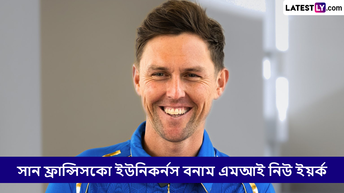 San Francisco Unicorns vs MI New York, MLC 2025 Live Streaming: সান ফ্রান্সিসকো ইউনিকর্নস বনাম এমআই নিউ ইয়র্ক, এমএলসি ২০২৫, সরাসরি দেখবেন যেখানে