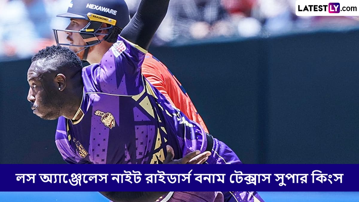 Los Angeles Knight Riders vs Texas Super Kings, MLC 2025 Live Streaming: লস অ্যাঞ্জেলেস নাইট রাইডার্স বনাম টেক্সাস সুপার কিংস, এমএলসি ২০২৫, সরাসরি দেখবেন যেখানে