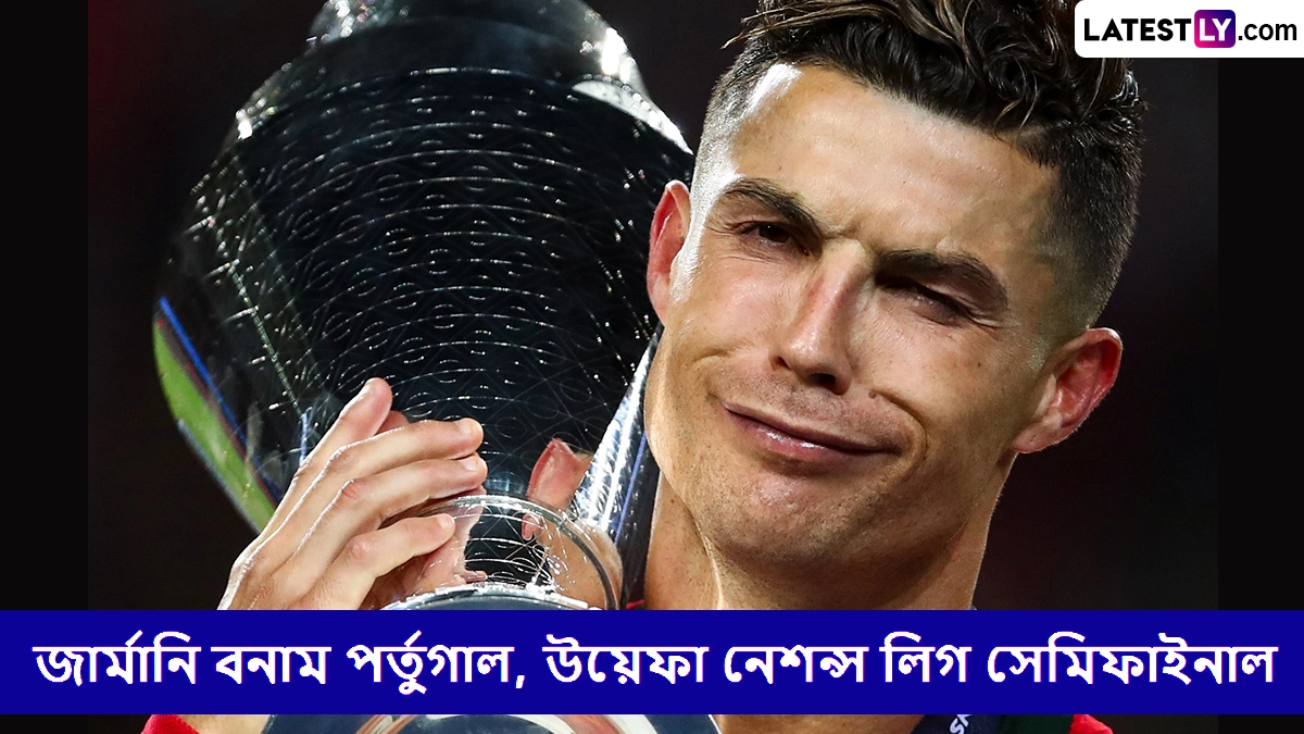 Germany vs Portugal, UEFA Nations League 2024-25 SemiFinal Live Streaming: জার্মানি বনাম পর্তুগাল, উয়েফা নেশন্স লিগ সেমিফাইনাল ২০২৪-২৫, সরাসরি দেখবেন যেখানে