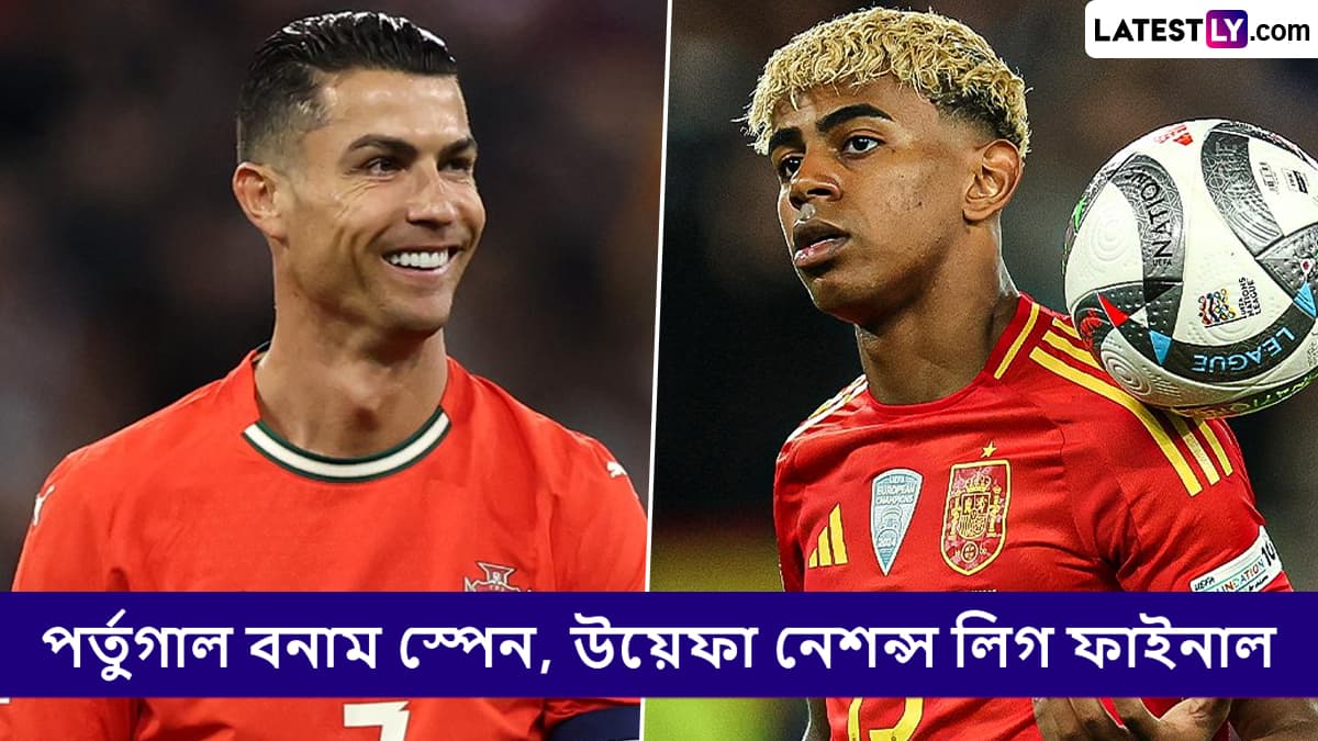 Portugal vs Spain, UEFA Nations League 2024-25 Final Live Streaming: পর্তুগাল বনাম স্পেন, উয়েফা নেশন্স লিগ ফাইনাল ২০২৪-২৫, সরাসরি দেখবেন যেখানে