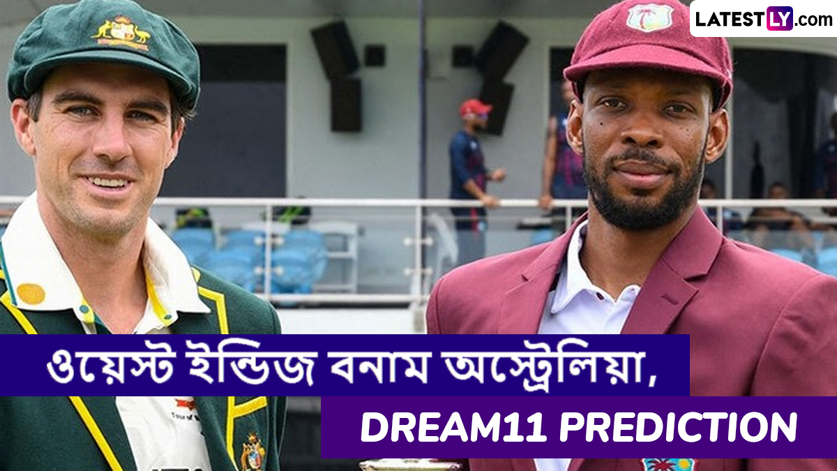 WI vs AUS 3rd Test Dream11 Prediction: ওয়েস্ট ইন্ডিজ বনাম অস্ট্রেলিয়া তৃতীয় টেস্ট ম্যাচে এগিয়ে কে? একনজরে Dream11 Prediction