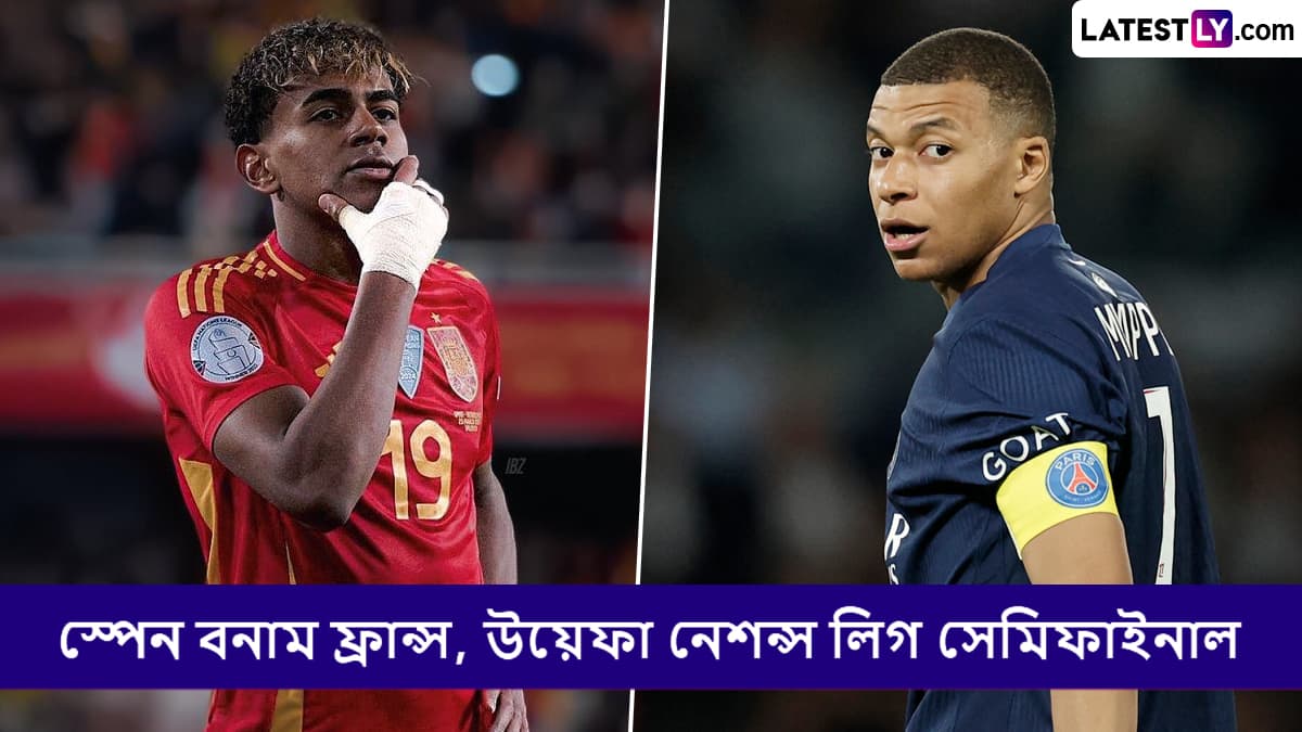 Spain vs France, UEFA Nations League 2024-25 SemiFinal Live Streaming: স্পেন বনাম ফ্রান্স, উয়েফা নেশন্স লিগ সেমিফাইনাল ২০২৪-২৫, সরাসরি দেখবেন যেখানে