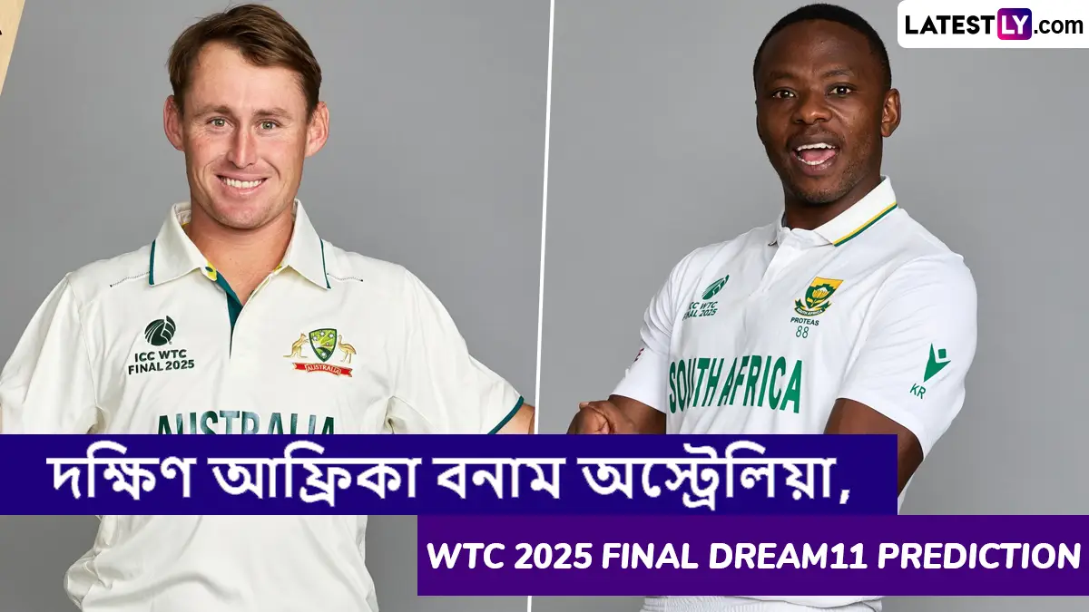 SA vs AUS, WTC 2025 Final Dream11 Prediction: দক্ষিণ আফ্রিকা বনাম অস্ট্রেলিয়ার ফাইনাল ম্যাচে এগিয়ে কে? একনজরে WTC 2025 Final Dream11 Prediction