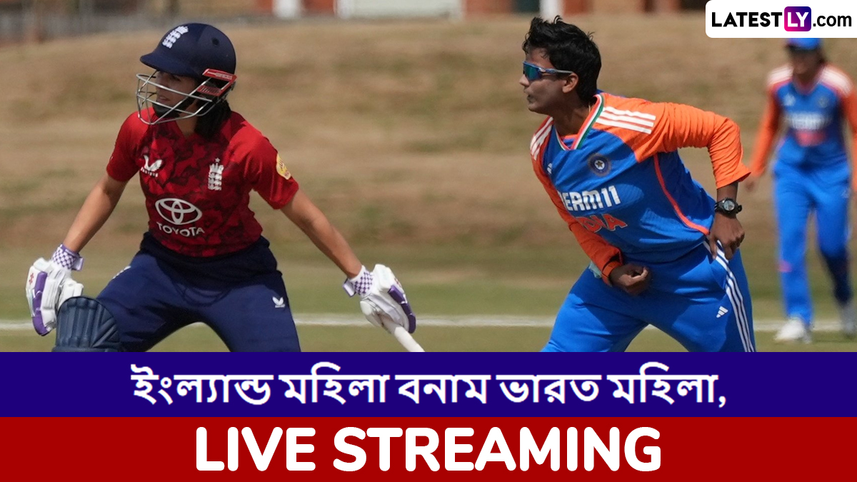 ENG W vs IND W 5th T20I Live Streaming: ইংল্যান্ড মহিলা বনাম ভারত মহিলা, পঞ্চম টি২০ ম্যাচ ভারতে সরাসরি দেখবেন যেখানে