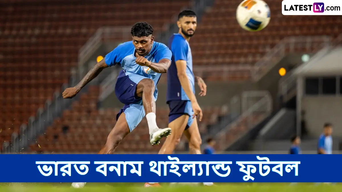 India vs Thailand Football, FIFA International Friendlies 2025 Live Streaming: ভারত বনাম থাইল্যান্ড ফুটবল, ফিফা আন্তর্জাতিক প্রীতি ম্যাচ ২০২৫, সরাসরি দেখবেন যেখানে