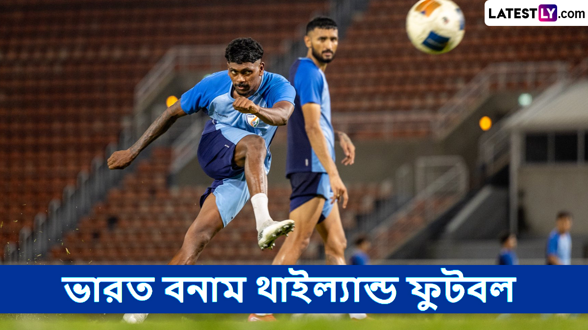 India vs Thailand Football, FIFA International Friendlies 2025 Live Streaming: ভারত বনাম থাইল্যান্ড ফুটবল, ফিফা আন্তর্জাতিক প্রীতি ম্যাচ ২০২৫, সরাসরি দেখবেন যেখানে