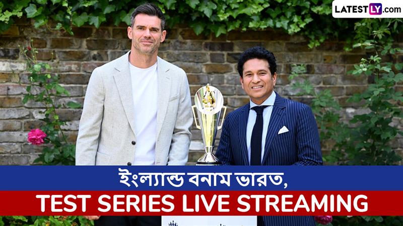 ENG vs IND 5th Test Live Streaming: ইংল্যান্ড বনাম ভারত পঞ্চম টেস্ট ম্যাচ, ভারতে সরাসরি দেখবেন যেখানে