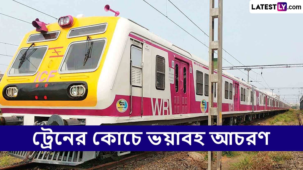 Viral Video: ট্রেনের কামরায় যা হল দেখলে শিউরে উঠবেন, ভাইরাল ভিডিয়ো