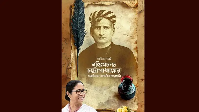 Bankimchandra Chattopadhyay Birth Anniversary: সাহিত্য সম্রাট বঙ্কিমচন্দ্র চট্টোপাধ্যায়ের জন্মবার্ষিকীতে মুখ্যমন্ত্রীর শ্রদ্ধাঞ্জলি