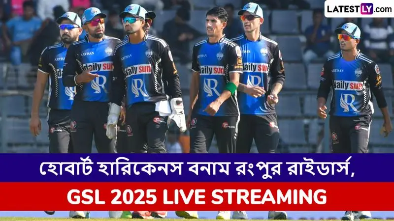 Hobart Hurricanes vs Rangpur Riders, GSL 2025 Live Streaming: হোবার্ট হারিকেনস বনাম রংপুর রাইডার্স, গ্লোবাল সুপার লিগ ২০২৫, সরাসরি দেখবেন যেখানে