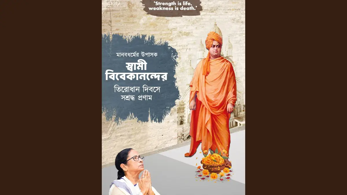 Swami Vivekananda Death Anniversary: স্বামী বিবেকানন্দের তিরোধান দিবসে শ্রদ্ধা জানালেন মুখ্যমন্ত্রী মমতা বন্দ্যোপাধ্যায়