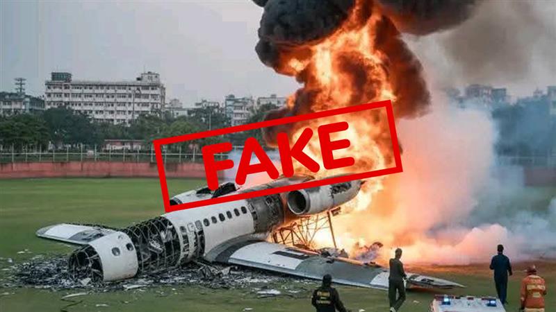 Bangladesh Plane Crash: ঢাকার স্কুলের ছাদে বিমান ভেঙে পড়ার ভুয়ো দৃশ্য হইতে সাবধান, দুর্ঘটনার AI ছবি ছড়াচ্ছে অনেকে