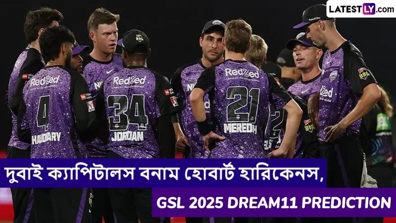 Dubai Capitals vs Hobart Hurricanes, GSL 2025 Dream11 Prediction: দুবাই ক্যাপিটালস বনাম হোবার্ট হারিকেনসের ম্যাচে এগিয়ে কে? একনজরে GSL 2025 Dream11 Prediction