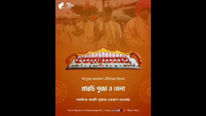 Kharchi Puja and Festival: আজ থেকে পুরাতন আগরতলার চতুর্দশ দেবতা বাড়িতে শুরু হচ্ছে ঐতিহ্যবাহী খার্চি উৎসব, রাজ্যবাসীকে শুভেচ্ছা সরকারের