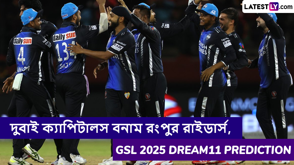 Dubai Capitals vs Rangpur Riders, GSL 2025 Dream11 Prediction: দুবাই ক্যাপিটালস বনাম রংপুর রাইডার্সের ম্যাচে এগিয়ে কে? একনজরে GSL 2025 Dream11 Prediction