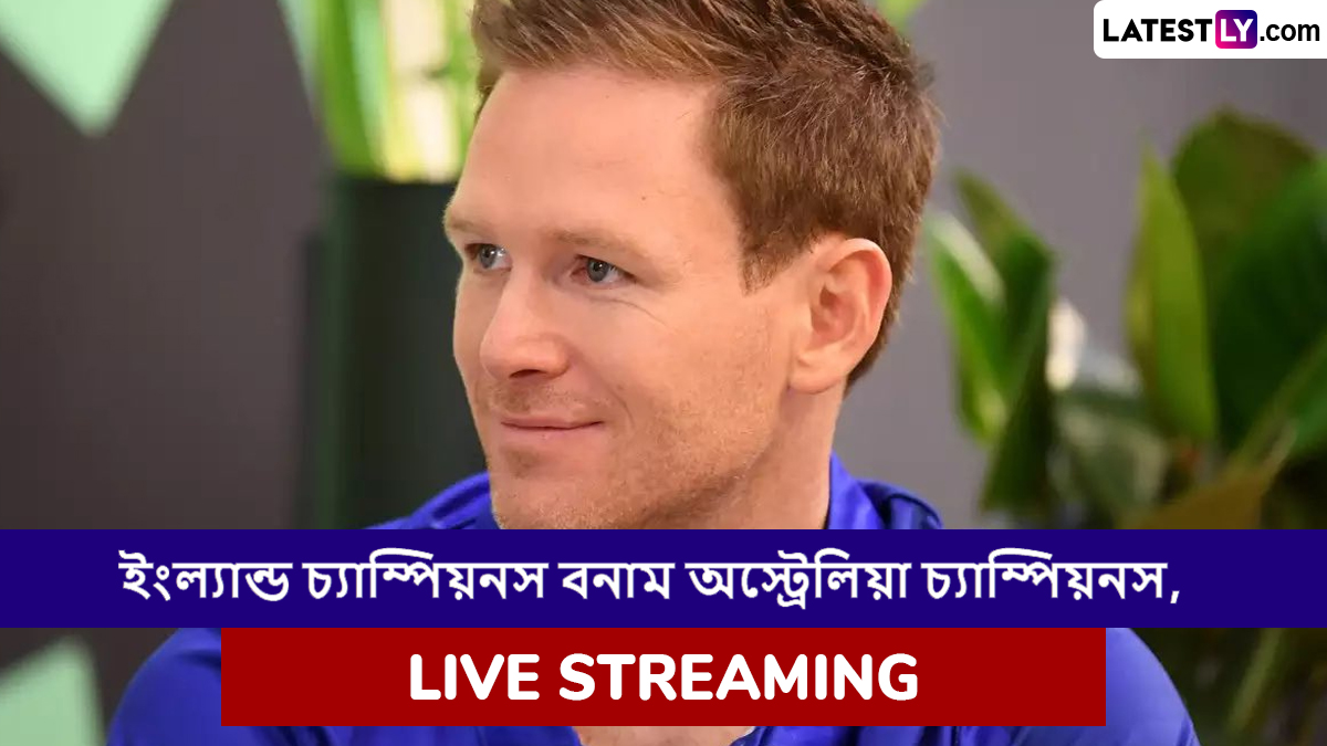 England Champions vs Australia Champions, WCL 2025 Live Streaming: ইংল্যান্ড চ্যাম্পিয়নস বনাম অস্ট্রেলিয়া চ্যাম্পিয়নস, ওয়ার্ল্ড চ্যাম্পিয়নশিপ অফ লেজেন্ডস ২০২৫, সরাসরি দেখবেন যেখানে