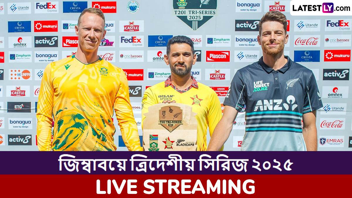 SA vs NZ 2nd T20I, ZIM Tri-Series 2025 Live Streaming: দক্ষিণ আফ্রিকা বনাম নিউজিল্যান্ড, জিম্বাবয়ে ত্রিদেশীয় সিরিজ দ্বিতীয় টি২০ ম্যাচ; সরাসরি দেখুন ভারতে