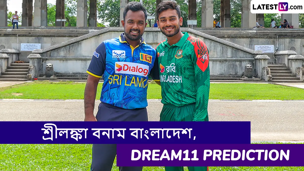 SL vs BAN 2nd ODI Dream11 Prediction: শ্রীলঙ্কা বনাম বাংলাদেশ, দ্বিতীয় ওয়ানডে ম্যাচে এগিয়ে কে? একনজরে Dream11 Prediction