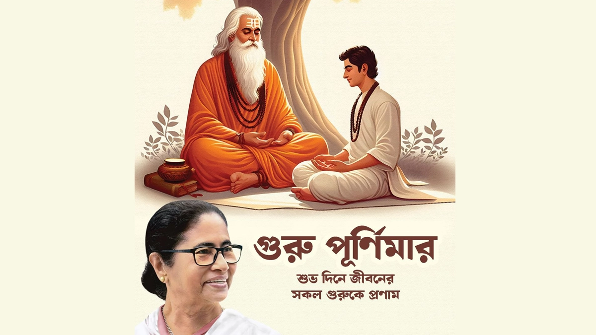 Guru Purnima 2025: 'গুরু পূর্ণিমার শুভ দিনে জীবনের সকল গুরুকে জানাই অন্তরের শ্রদ্ধা ও প্রণাম'-গুরুপূর্ণিমাতে শুভেচ্ছা জানালেন মুখ্যমন্ত্রী