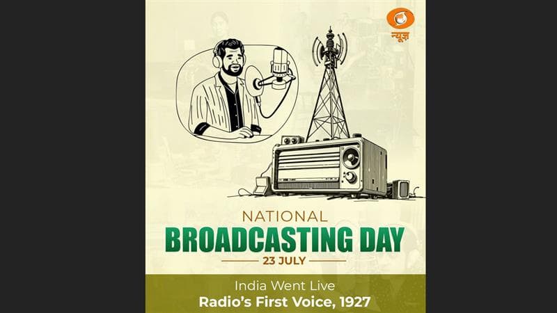 National Broadcasting Day: আজ জাতীয় সম্প্রচার দিবস, পরাধীন ভারতে দেশবাসীকে অন্য দিগন্ত খুলে দিয়েছিল প্রথম রেডিও সম্প্রচার
