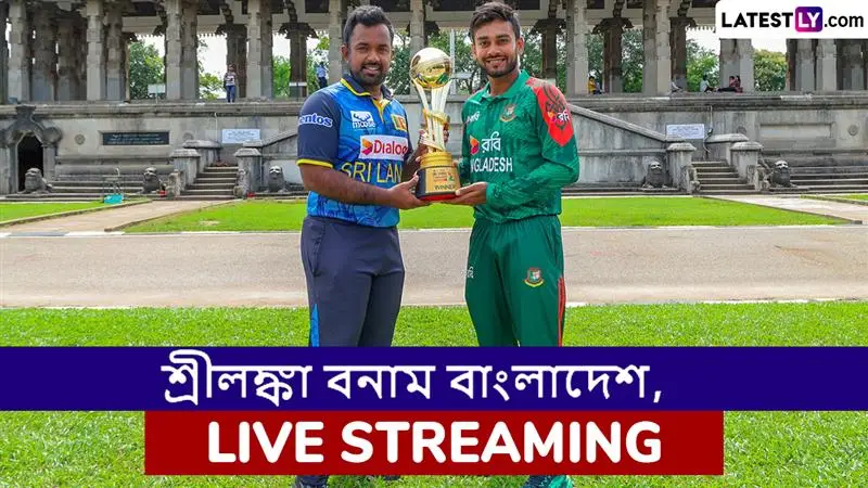 SL vs BAN 2nd ODI Live Streaming: শ্রীলঙ্কা বনাম বাংলাদেশ, দ্বিতীয় ওয়ানডে ম্যাচ; সরাসরি দেখুন ভারত এবং বাংলাদেশে