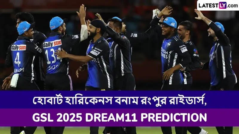 Hobart Hurricanes vs Rangpur Riders, GSL 2025 Dream11 Prediction: হোবার্ট হারিকেনস বনাম রংপুর রাইডার্সের ম্যাচে এগিয়ে কে? একনজরে GSL 2025 Dream11 Prediction
