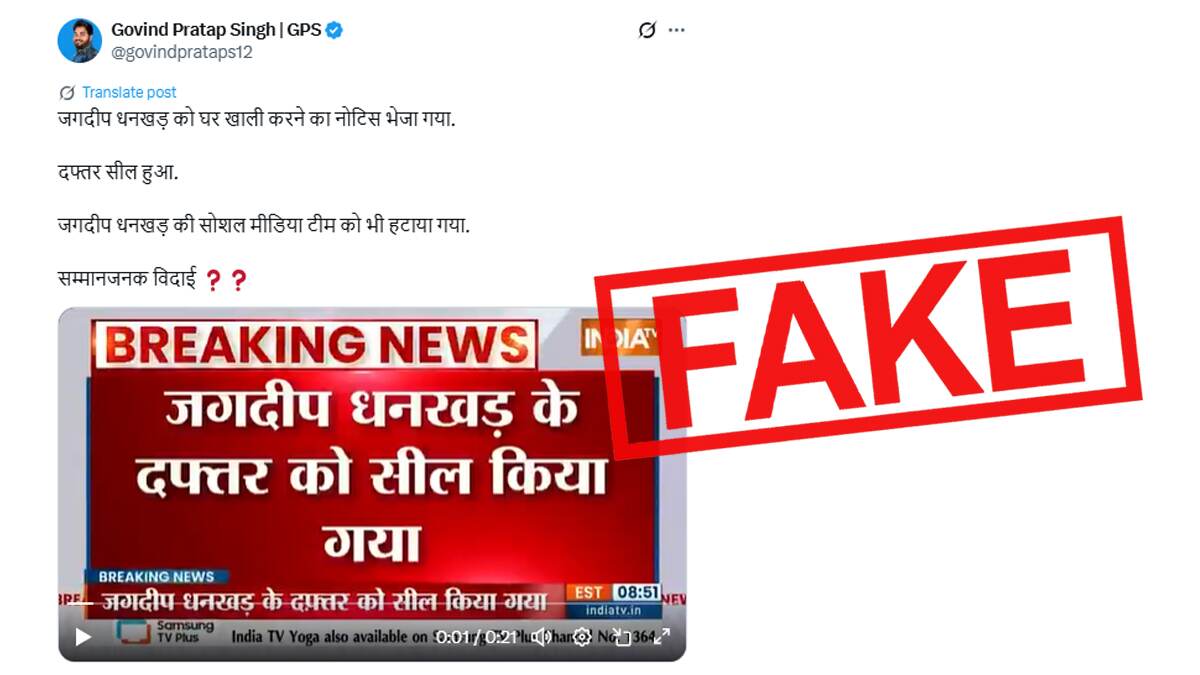 PIB Fact Check: পদত্যাগের ২৪ ঘন্টা কাটতে না কাটতেই উপ-রাষ্ট্রপতির বাসভবন ছেড়ে দেওয়ার নির্দেশ দেওয়া হয়েছে ধনখড়কে, কী বলছে পিআইবি ফ্যাক্ট চেক?
