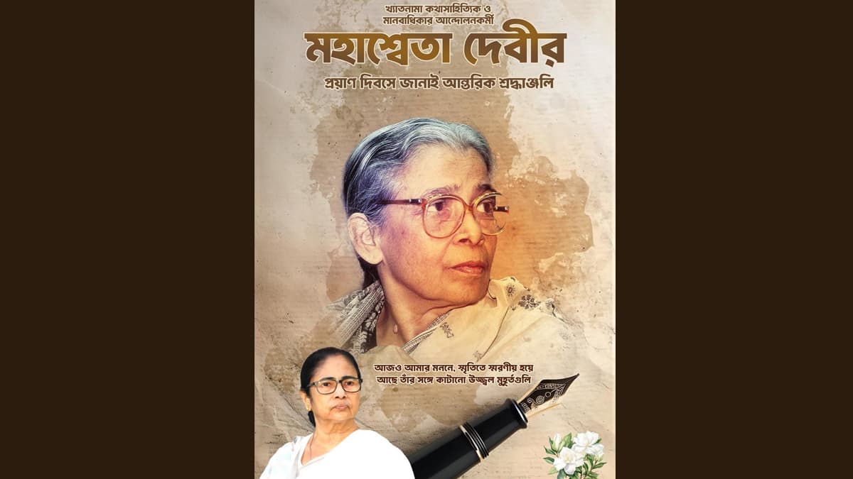 Mahasweta Devi Death Anniversary: 'আমরা একসঙ্গে পাশাপাশি লড়েছি' মহাশ্বেতা দেবীর প্রয়াণ দিবসে শ্রদ্ধা নিবেদন মুখ্যমন্ত্রীর