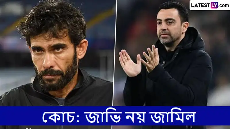 Indian Football Team Coach: জাভি নয় জামিল, অত টাকা নেই তাই ভারতীয় ফুটবলের কোচ খালিদ জামিল