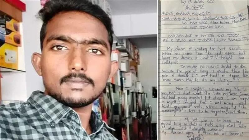 Telangana Suicide Case: হতাশা, আক্ষেপ! ভগবানের উদ্দেশে আবেগঘণ চিঠি লিখে আত্মঘাতী যুবক