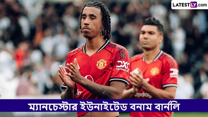 Manchester United vs Burnley, EPL 2025-26 Live Streaming: ম্যানচেস্টার ইউনাইটেড বনাম বার্নলি, ইংলিশ প্রিমিয়ার লিগ ২০২৫-২৬; সরাসরি দেখবেন যেখানে